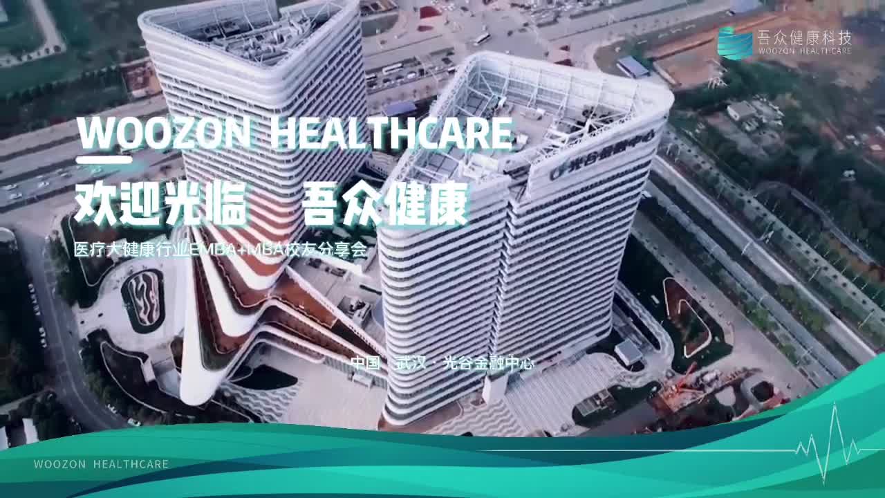 湖北吾众健康科技有限公司